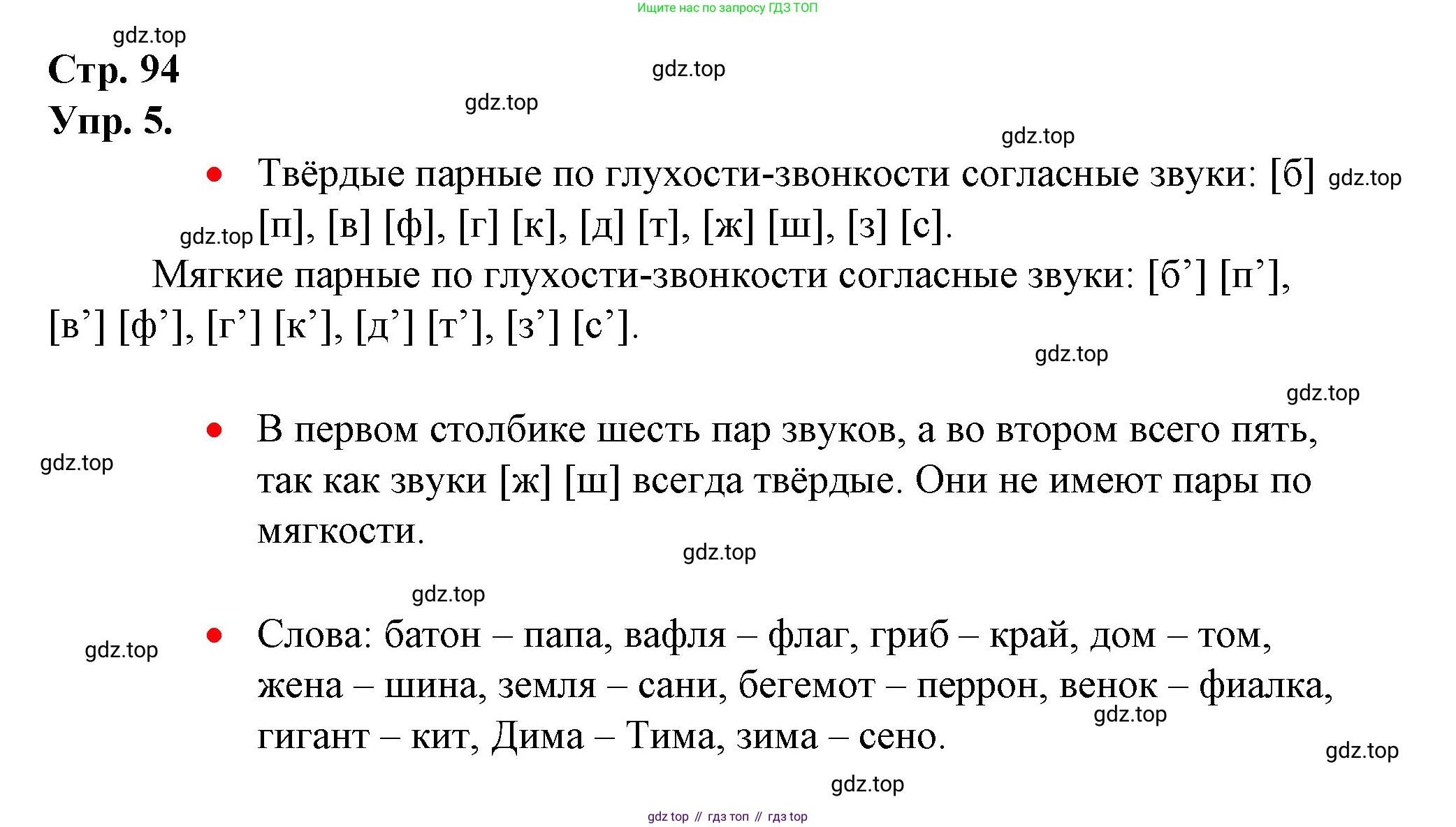 ГДЗ Русский язык, 1 класс Учебник, авторы: Канакина Валентина Павловна, Горецкий Всеслав Гаврилович, издательство Просвещение, Москва, 2023, белого цвета, страница 94, номер 5, Решение