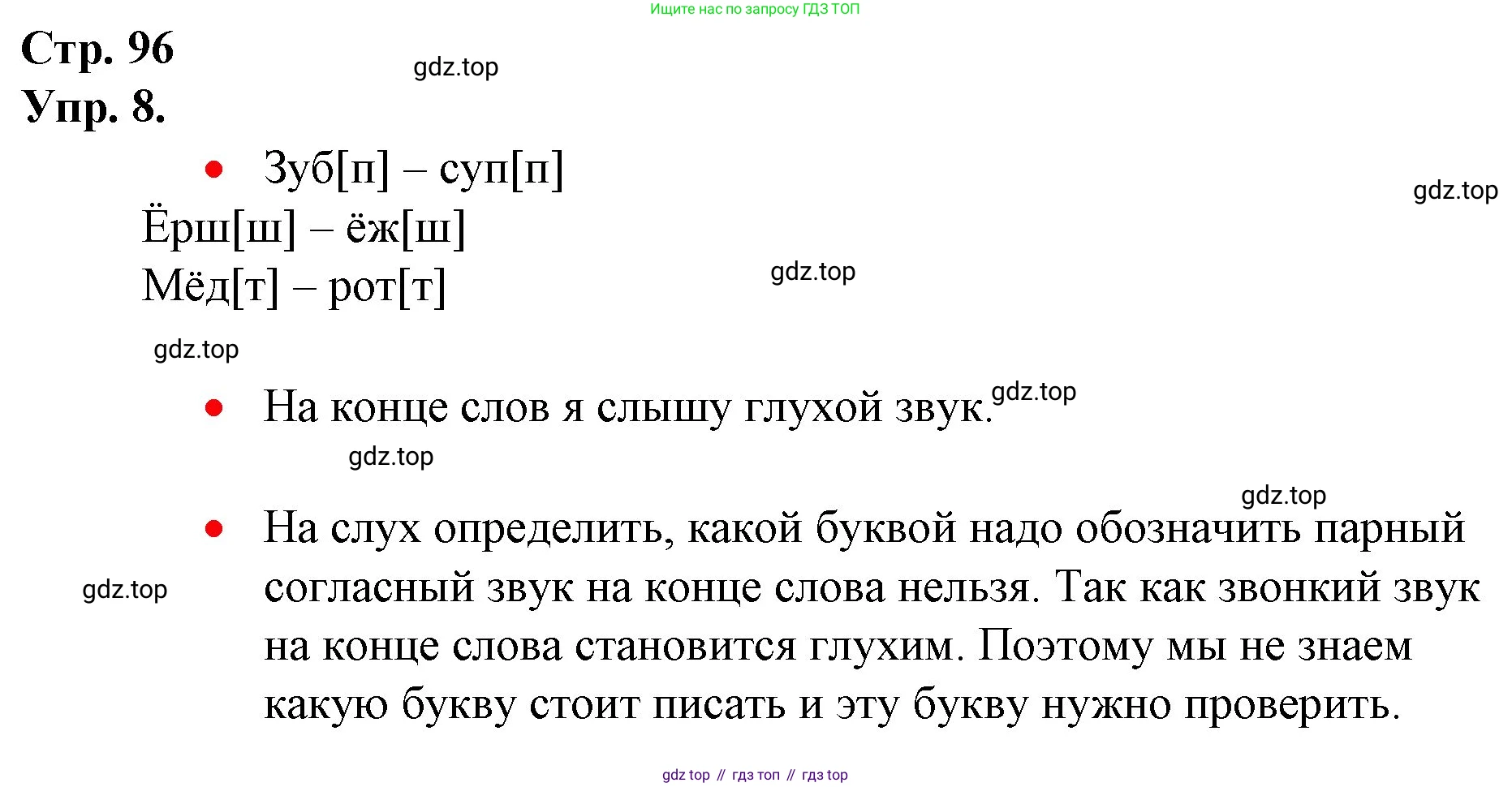 ГДЗ Русский язык, 1 класс Учебник, авторы: Канакина Валентина Павловна, Горецкий Всеслав Гаврилович, издательство Просвещение, Москва, 2023, белого цвета, страница 96, номер 8, Решение