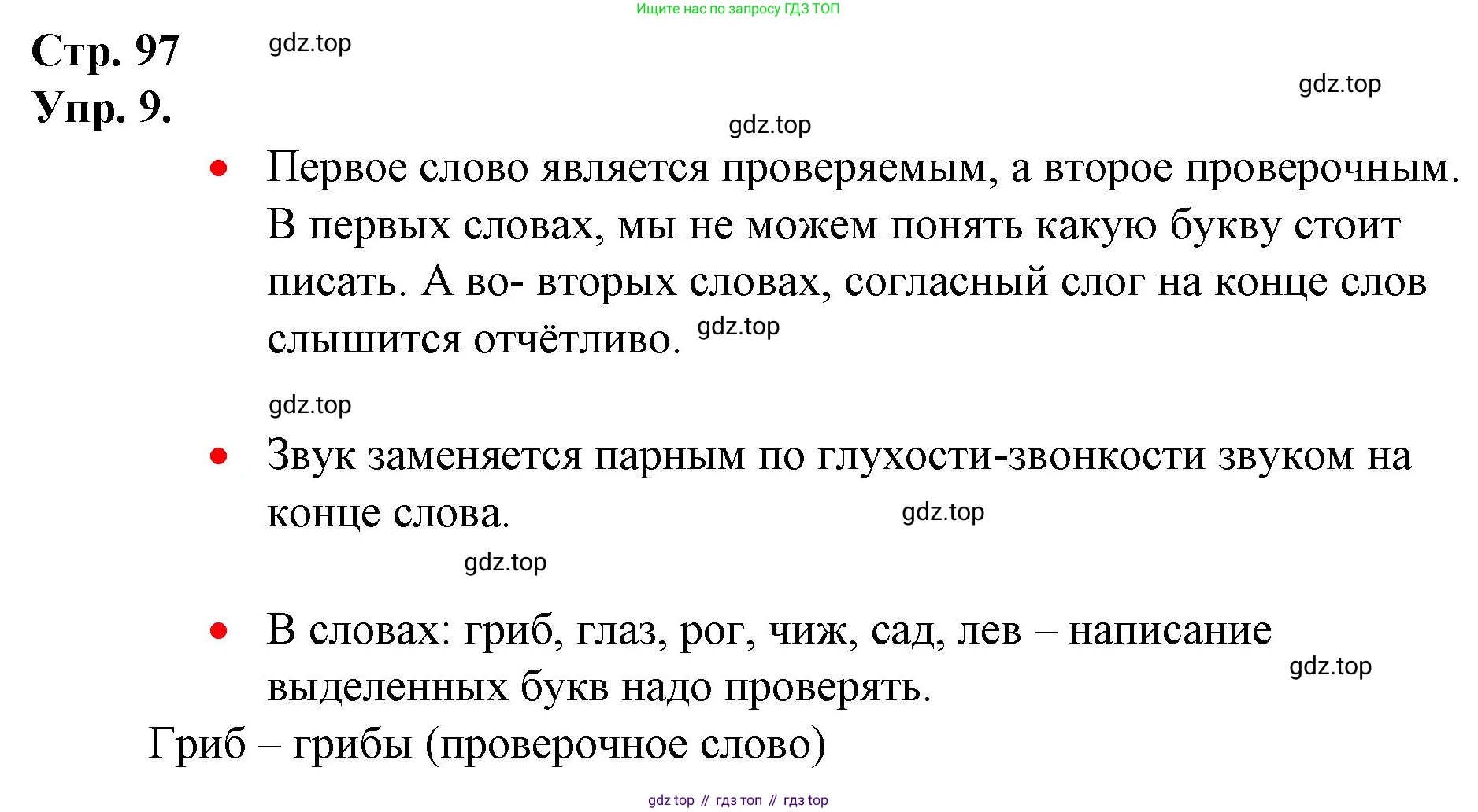 ГДЗ Русский язык, 1 класс Учебник, авторы: Канакина Валентина Павловна, Горецкий Всеслав Гаврилович, издательство Просвещение, Москва, 2023, белого цвета, страница 97, номер 9, Решение