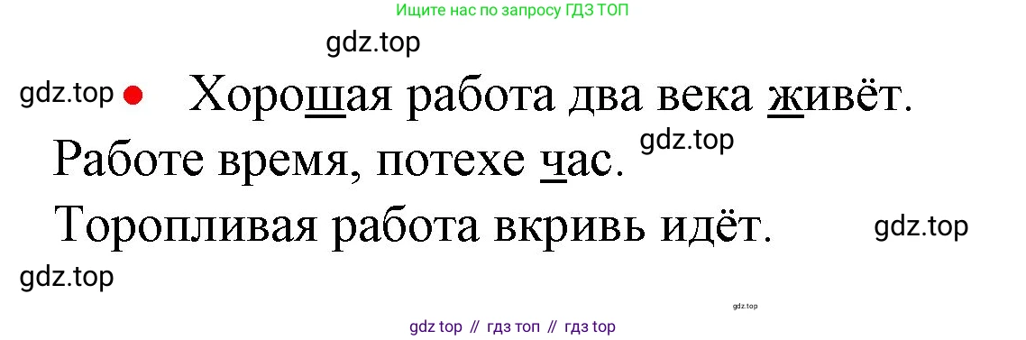 ГДЗ Русский язык, 1 класс Учебник, авторы: Канакина Валентина Павловна, Горецкий Всеслав Гаврилович, издательство Просвещение, Москва, 2023, белого цвета, страница 106, номер 5, Решение (продолжение 2)