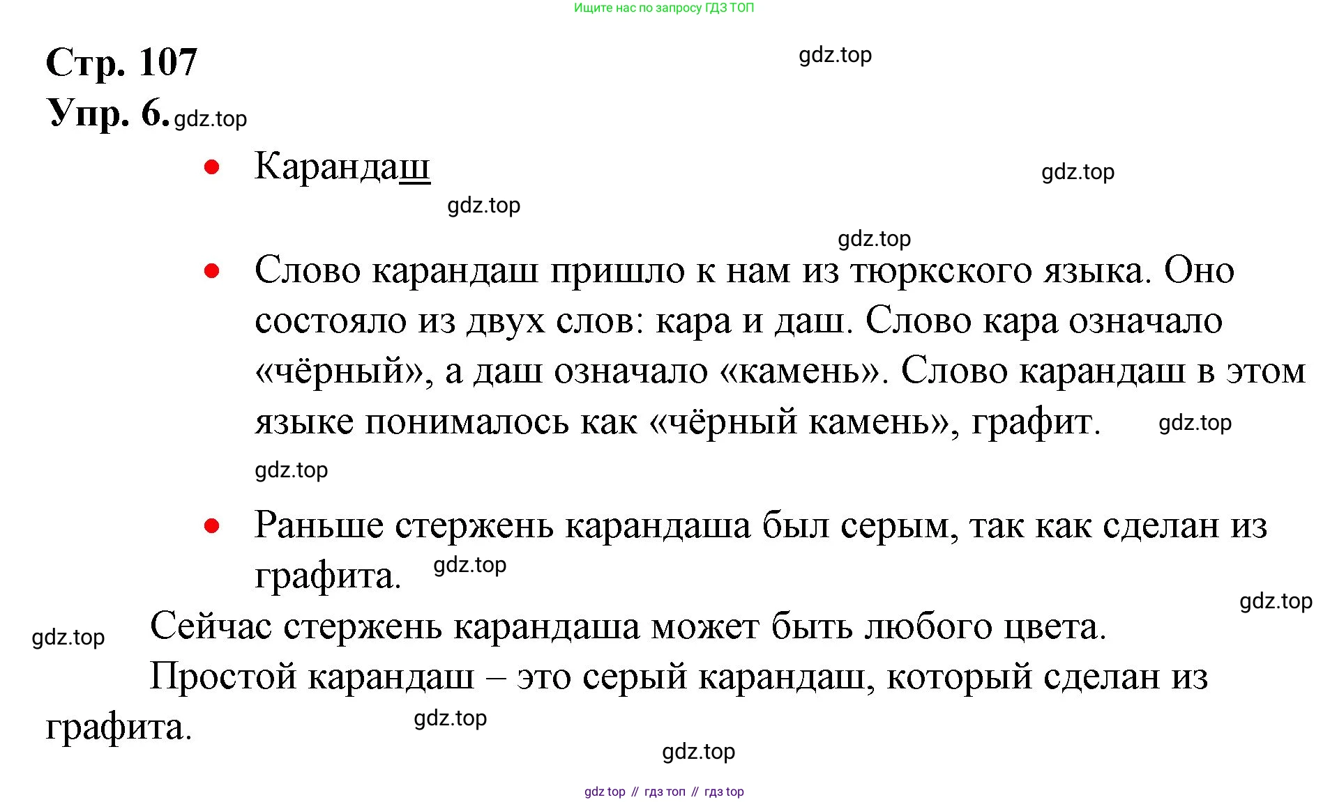ГДЗ Русский язык, 1 класс Учебник, авторы: Канакина Валентина Павловна, Горецкий Всеслав Гаврилович, издательство Просвещение, Москва, 2023, белого цвета, страница 107, номер 6, Решение