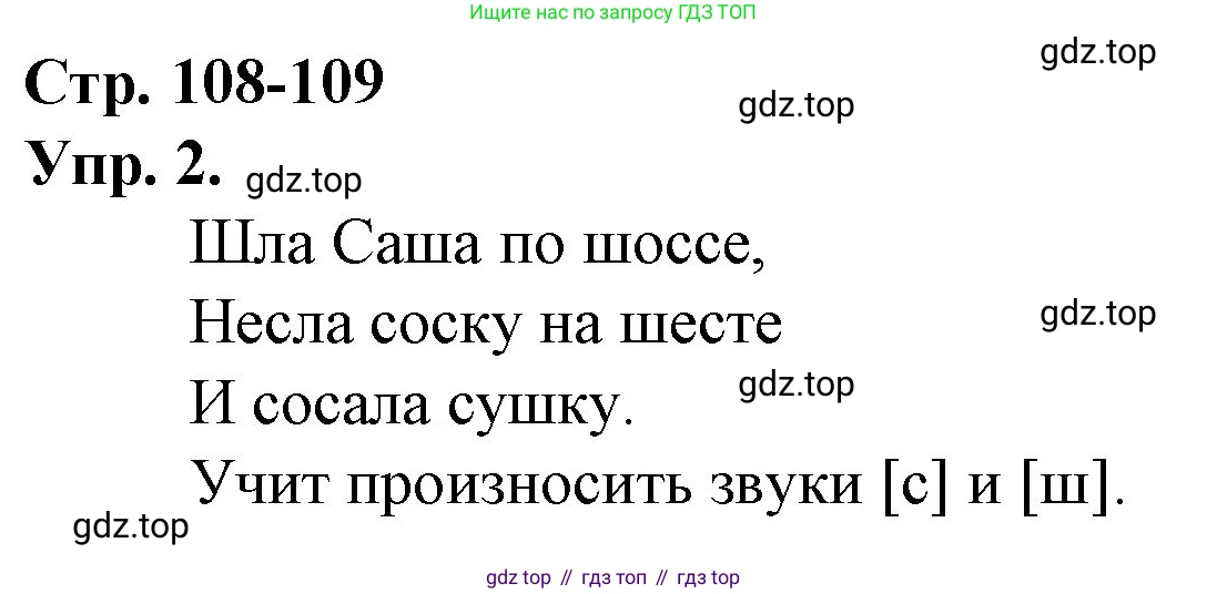 ГДЗ Русский язык, 1 класс Учебник, авторы: Канакина Валентина Павловна, Горецкий Всеслав Гаврилович, издательство Просвещение, Москва, 2023, белого цвета, страница 108, номер 2, Решение