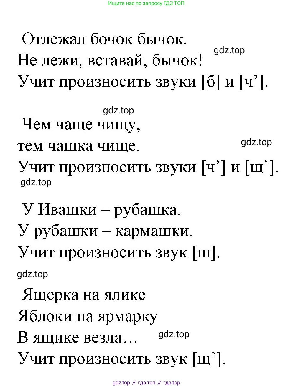 ГДЗ Русский язык, 1 класс Учебник, авторы: Канакина Валентина Павловна, Горецкий Всеслав Гаврилович, издательство Просвещение, Москва, 2023, белого цвета, страница 108, номер 2, Решение (продолжение 2)