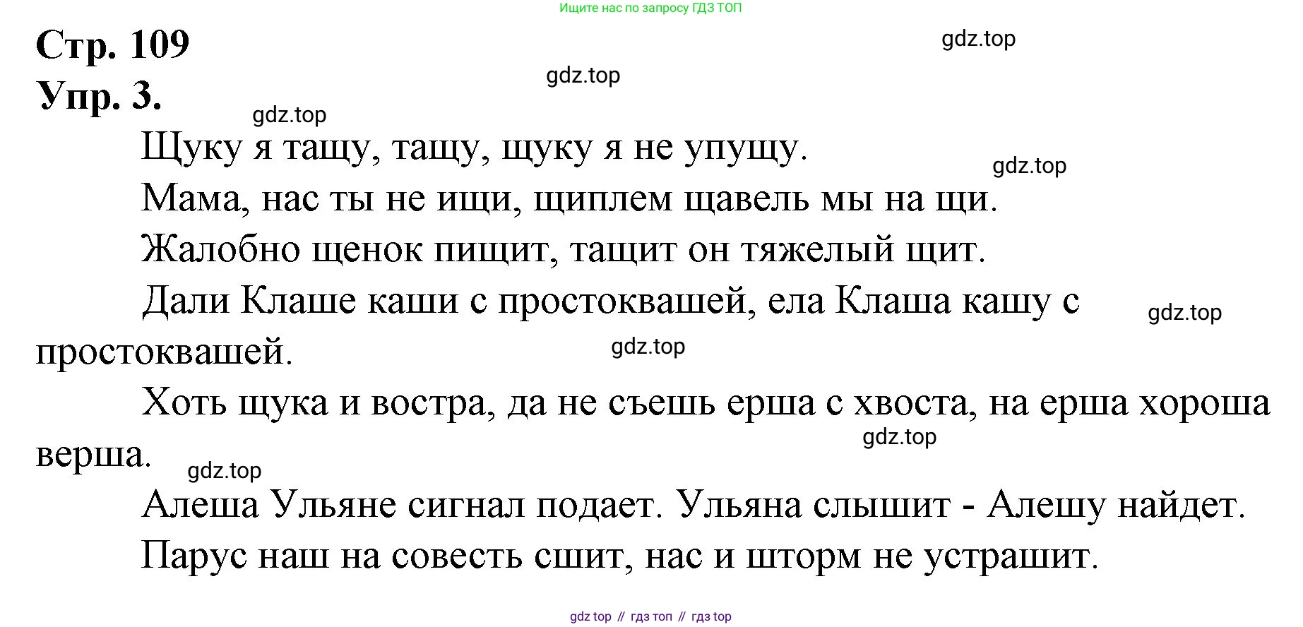 ГДЗ Русский язык, 1 класс Учебник, авторы: Канакина Валентина Павловна, Горецкий Всеслав Гаврилович, издательство Просвещение, Москва, 2023, белого цвета, страница 109, номер 3, Решение