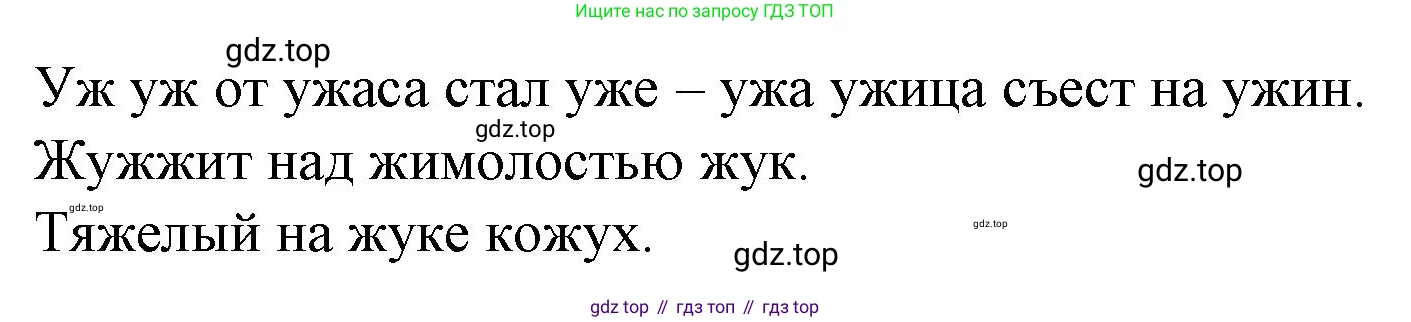 ГДЗ Русский язык, 1 класс Учебник, авторы: Канакина Валентина Павловна, Горецкий Всеслав Гаврилович, издательство Просвещение, Москва, 2023, белого цвета, страница 109, номер 4, Решение (продолжение 2)