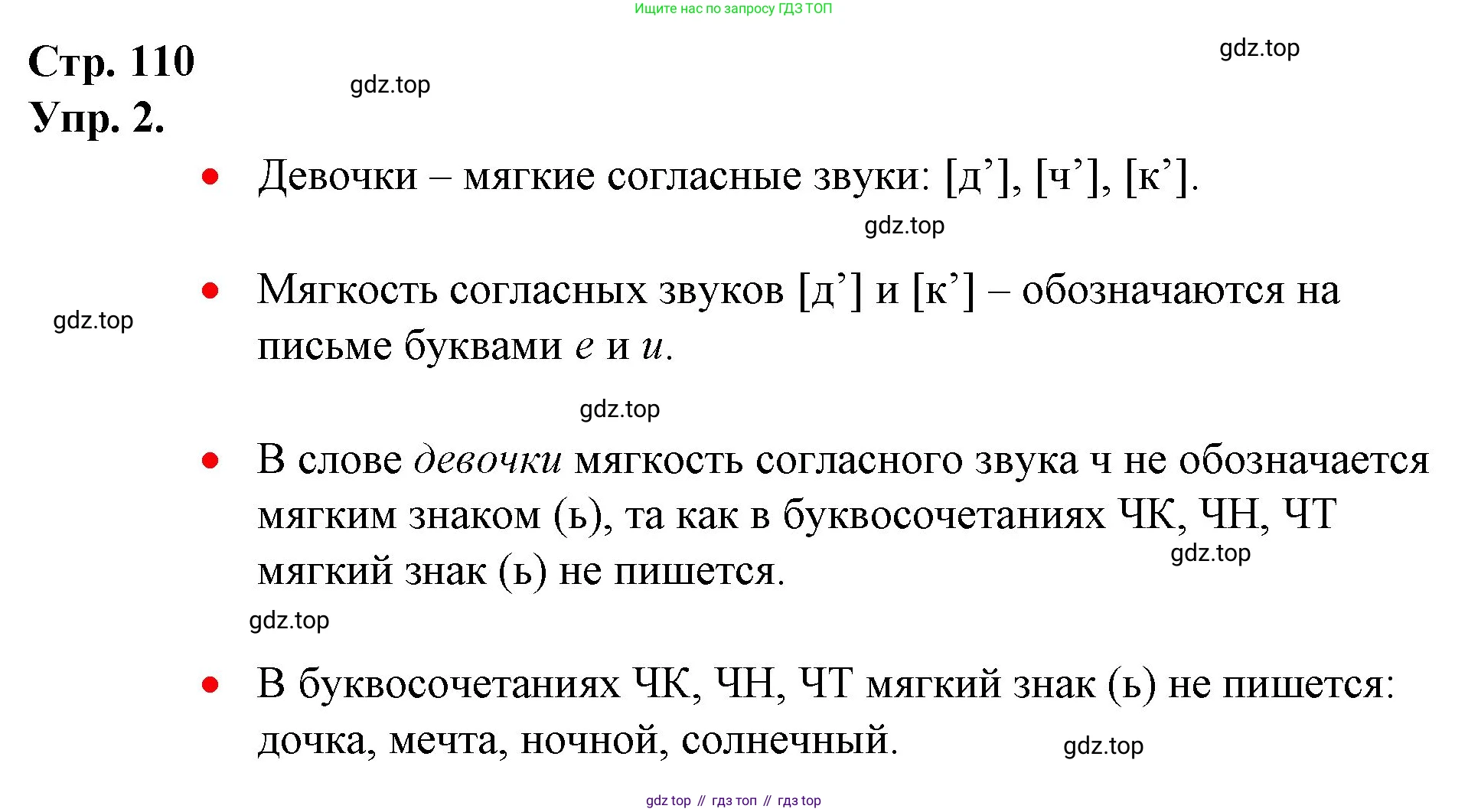ГДЗ Русский язык, 1 класс Учебник, авторы: Канакина Валентина Павловна, Горецкий Всеслав Гаврилович, издательство Просвещение, Москва, 2023, белого цвета, страница 110, номер 2, Решение