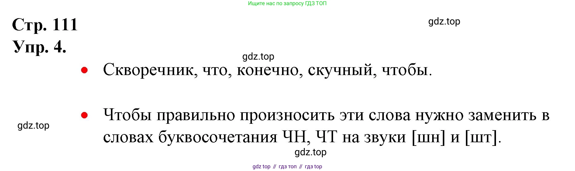 ГДЗ Русский язык, 1 класс Учебник, авторы: Канакина Валентина Павловна, Горецкий Всеслав Гаврилович, издательство Просвещение, Москва, 2023, белого цвета, страница 111, номер 4, Решение