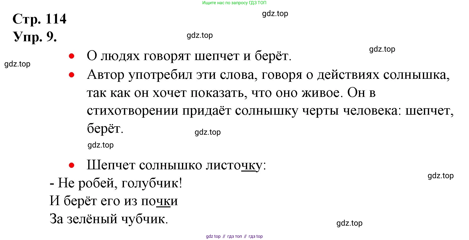 ГДЗ Русский язык, 1 класс Учебник, авторы: Канакина Валентина Павловна, Горецкий Всеслав Гаврилович, издательство Просвещение, Москва, 2023, белого цвета, страница 114, номер 9, Решение