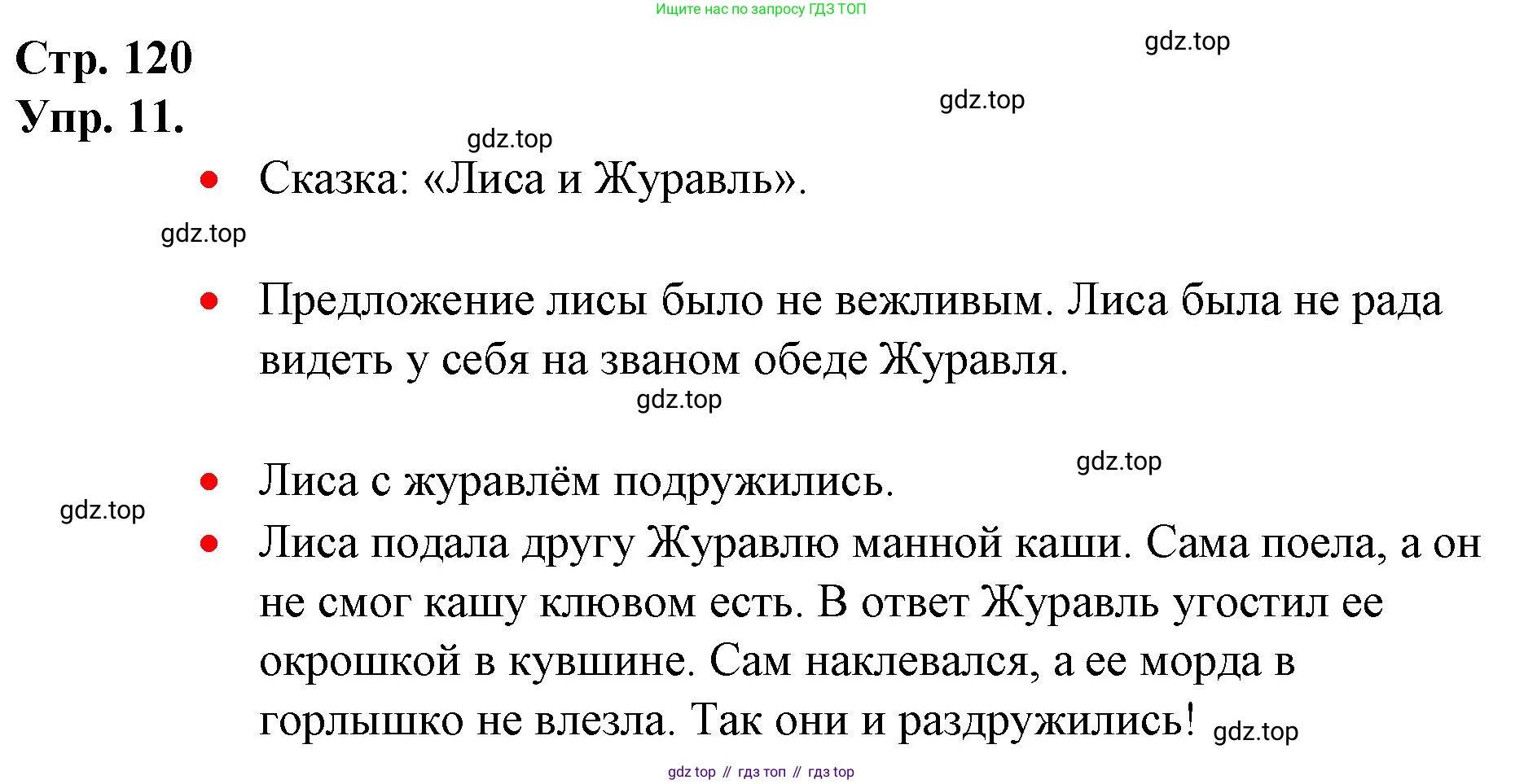 ГДЗ Русский язык, 1 класс Учебник, авторы: Канакина Валентина Павловна, Горецкий Всеслав Гаврилович, издательство Просвещение, Москва, 2023, белого цвета, страница 120, номер 11, Решение