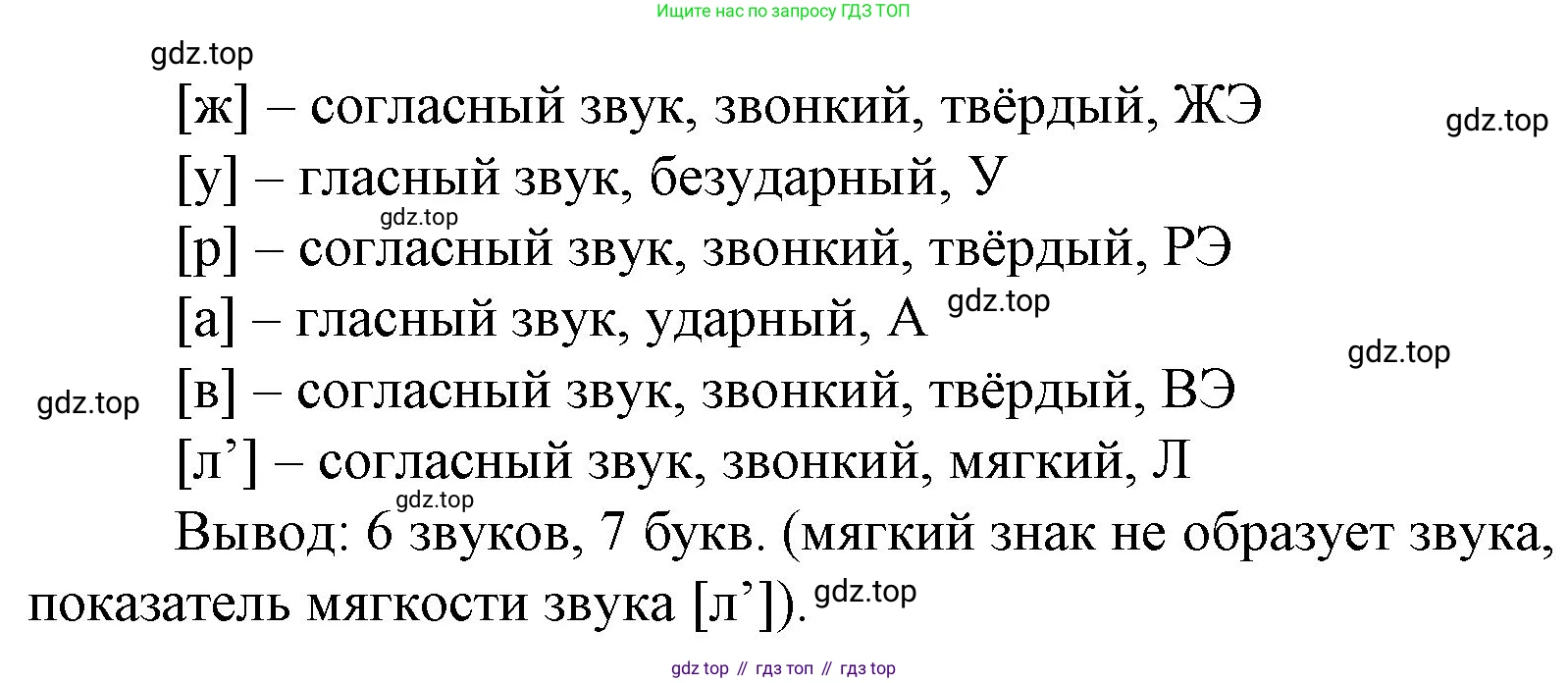ГДЗ Русский язык, 1 класс Учебник, авторы: Канакина Валентина Павловна, Горецкий Всеслав Гаврилович, издательство Просвещение, Москва, 2023, белого цвета, страница 120, номер 12, Решение (продолжение 2)