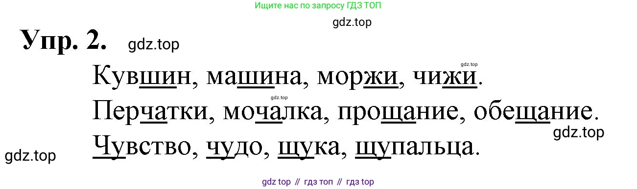 ГДЗ Русский язык, 1 класс Учебник, авторы: Канакина Валентина Павловна, Горецкий Всеслав Гаврилович, издательство Просвещение, Москва, 2023, белого цвета, страница 116, номер 2, Решение