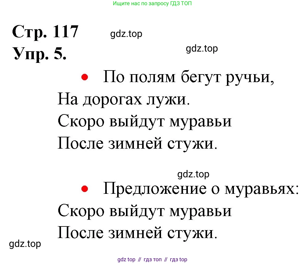 ГДЗ Русский язык, 1 класс Учебник, авторы: Канакина Валентина Павловна, Горецкий Всеслав Гаврилович, издательство Просвещение, Москва, 2023, белого цвета, страница 117, номер 5, Решение