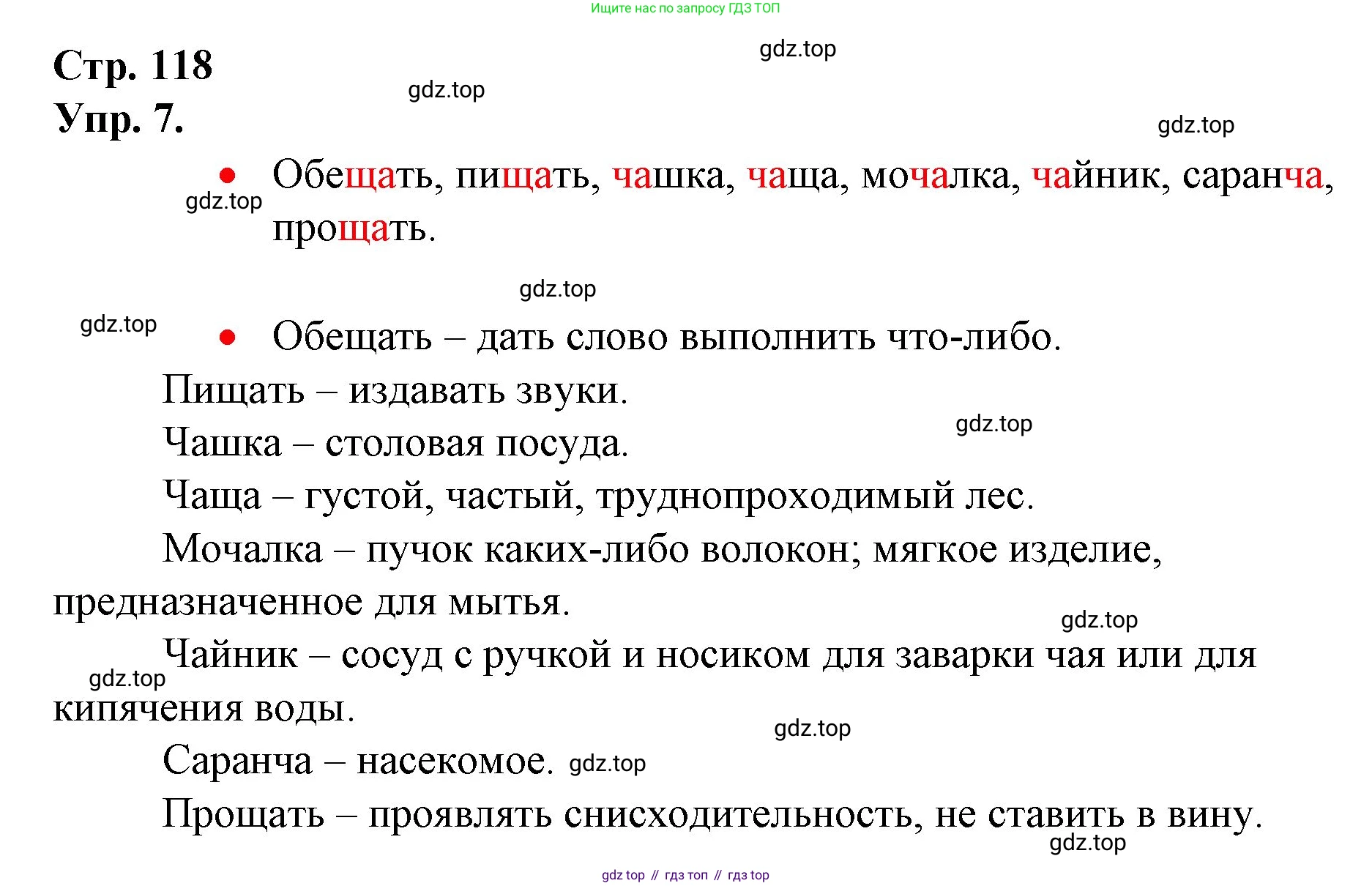 ГДЗ Русский язык, 1 класс Учебник, авторы: Канакина Валентина Павловна, Горецкий Всеслав Гаврилович, издательство Просвещение, Москва, 2023, белого цвета, страница 118, номер 7, Решение