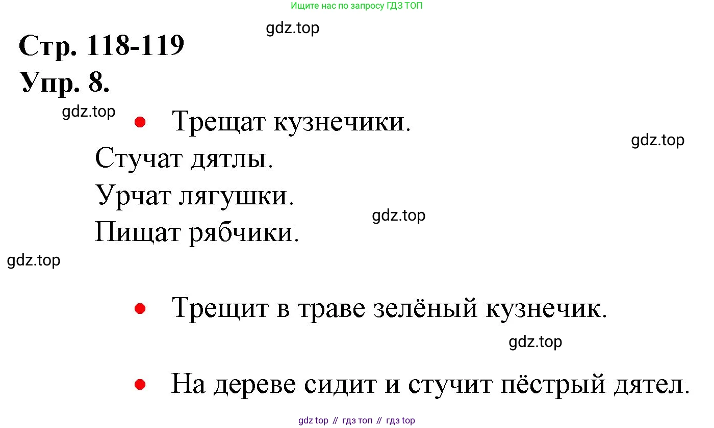 ГДЗ Русский язык, 1 класс Учебник, авторы: Канакина Валентина Павловна, Горецкий Всеслав Гаврилович, издательство Просвещение, Москва, 2023, белого цвета, страница 118, номер 8, Решение