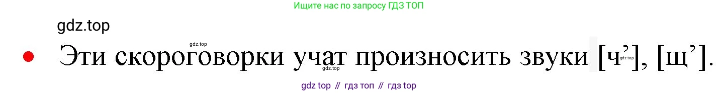 ГДЗ Русский язык, 1 класс Учебник, авторы: Канакина Валентина Павловна, Горецкий Всеслав Гаврилович, издательство Просвещение, Москва, 2023, белого цвета, страница 119, номер 9, Решение (продолжение 2)
