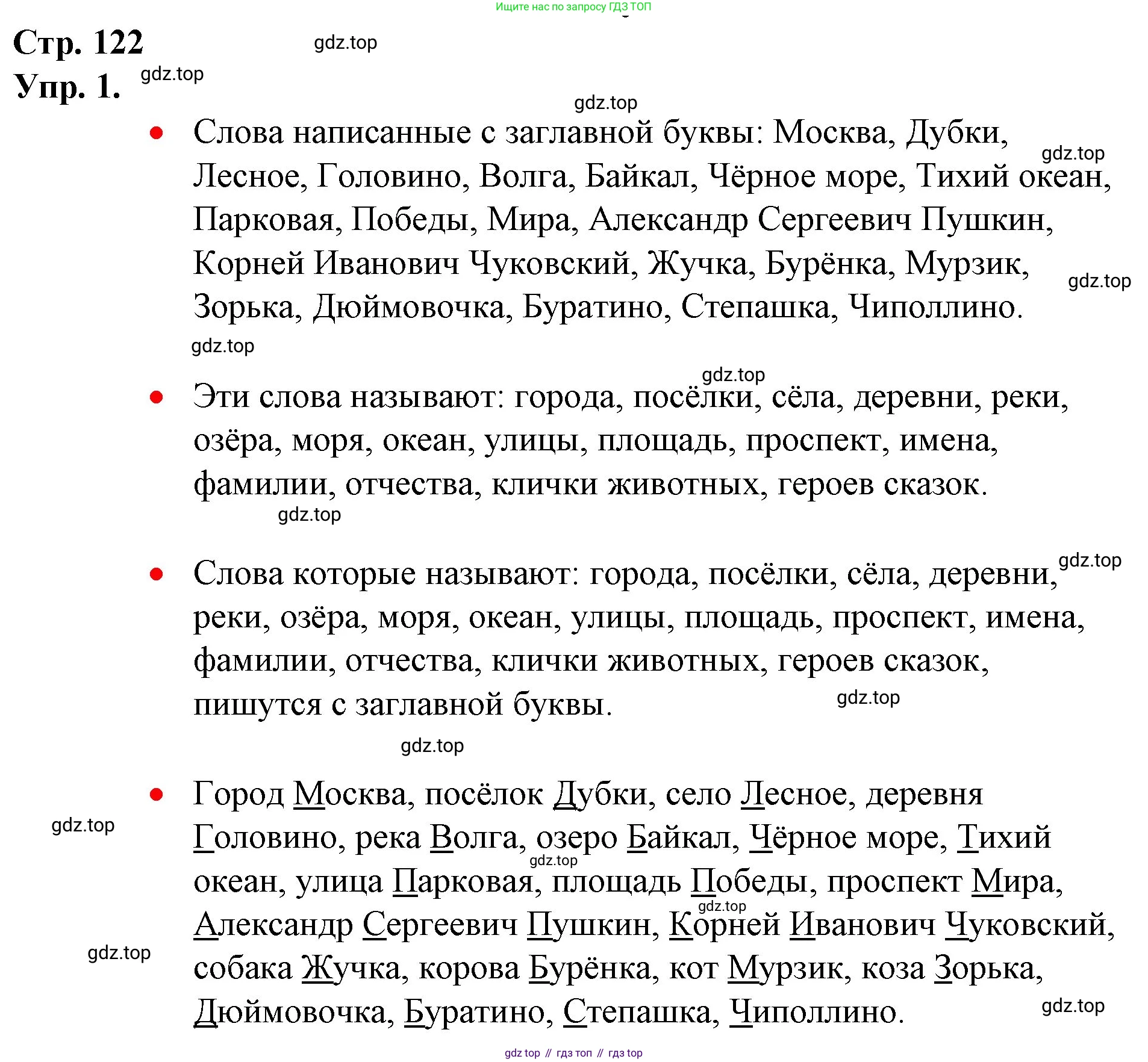 ГДЗ Русский язык, 1 класс Учебник, авторы: Канакина Валентина Павловна, Горецкий Всеслав Гаврилович, издательство Просвещение, Москва, 2023, белого цвета, страница 122, номер 1, Решение
