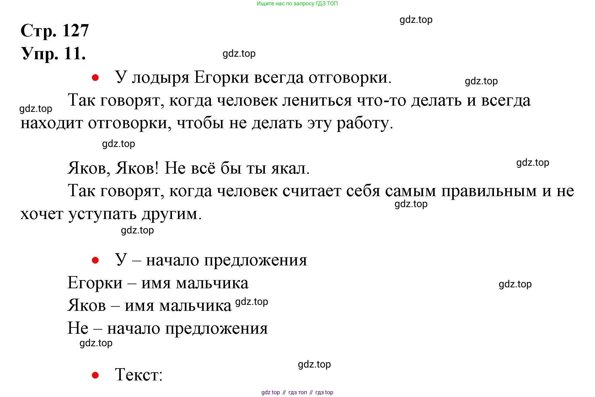 ГДЗ Русский язык, 1 класс Учебник, авторы: Канакина Валентина Павловна, Горецкий Всеслав Гаврилович, издательство Просвещение, Москва, 2023, белого цвета, страница 127, номер 11, Решение