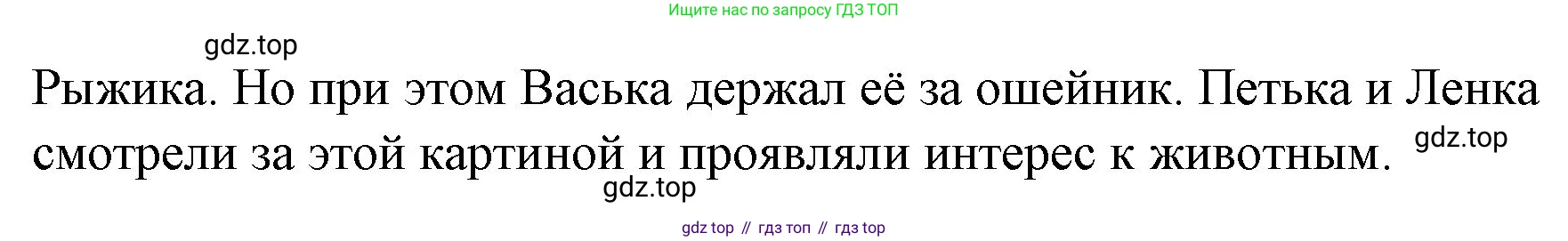 ГДЗ Русский язык, 1 класс Учебник, авторы: Канакина Валентина Павловна, Горецкий Всеслав Гаврилович, издательство Просвещение, Москва, 2023, белого цвета, страница 130, номер 13, Решение (продолжение 2)