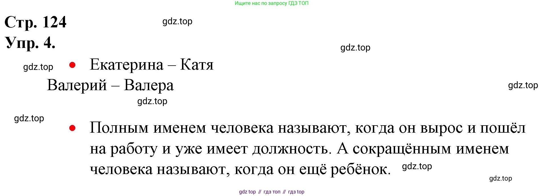 ГДЗ Русский язык, 1 класс Учебник, авторы: Канакина Валентина Павловна, Горецкий Всеслав Гаврилович, издательство Просвещение, Москва, 2023, белого цвета, страница 124, номер 4, Решение