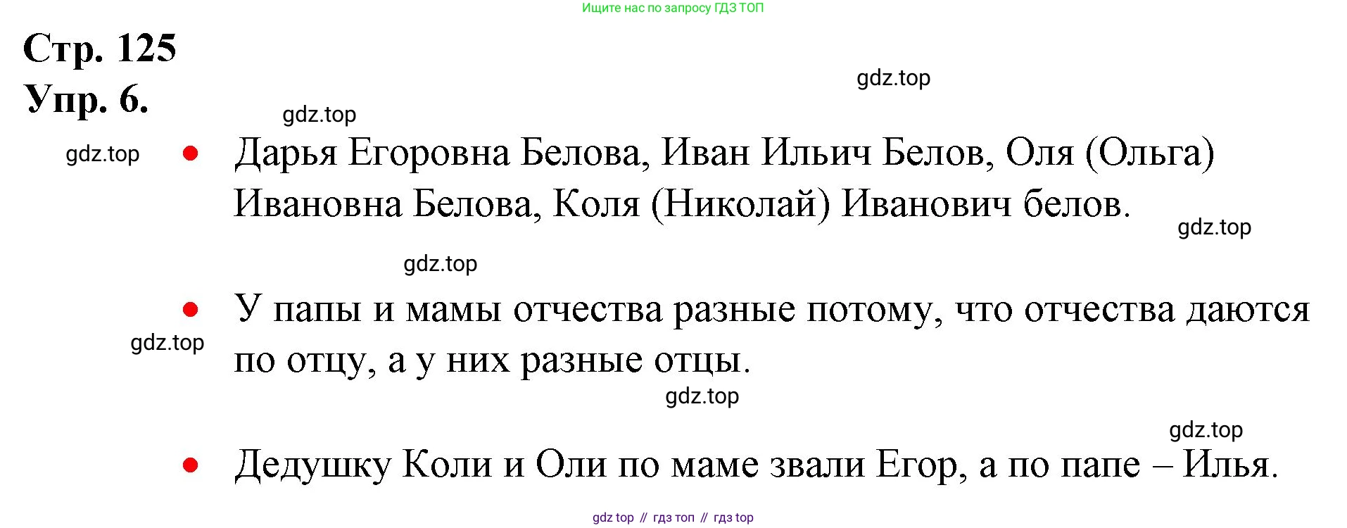 ГДЗ Русский язык, 1 класс Учебник, авторы: Канакина Валентина Павловна, Горецкий Всеслав Гаврилович, издательство Просвещение, Москва, 2023, белого цвета, страница 125, номер 6, Решение