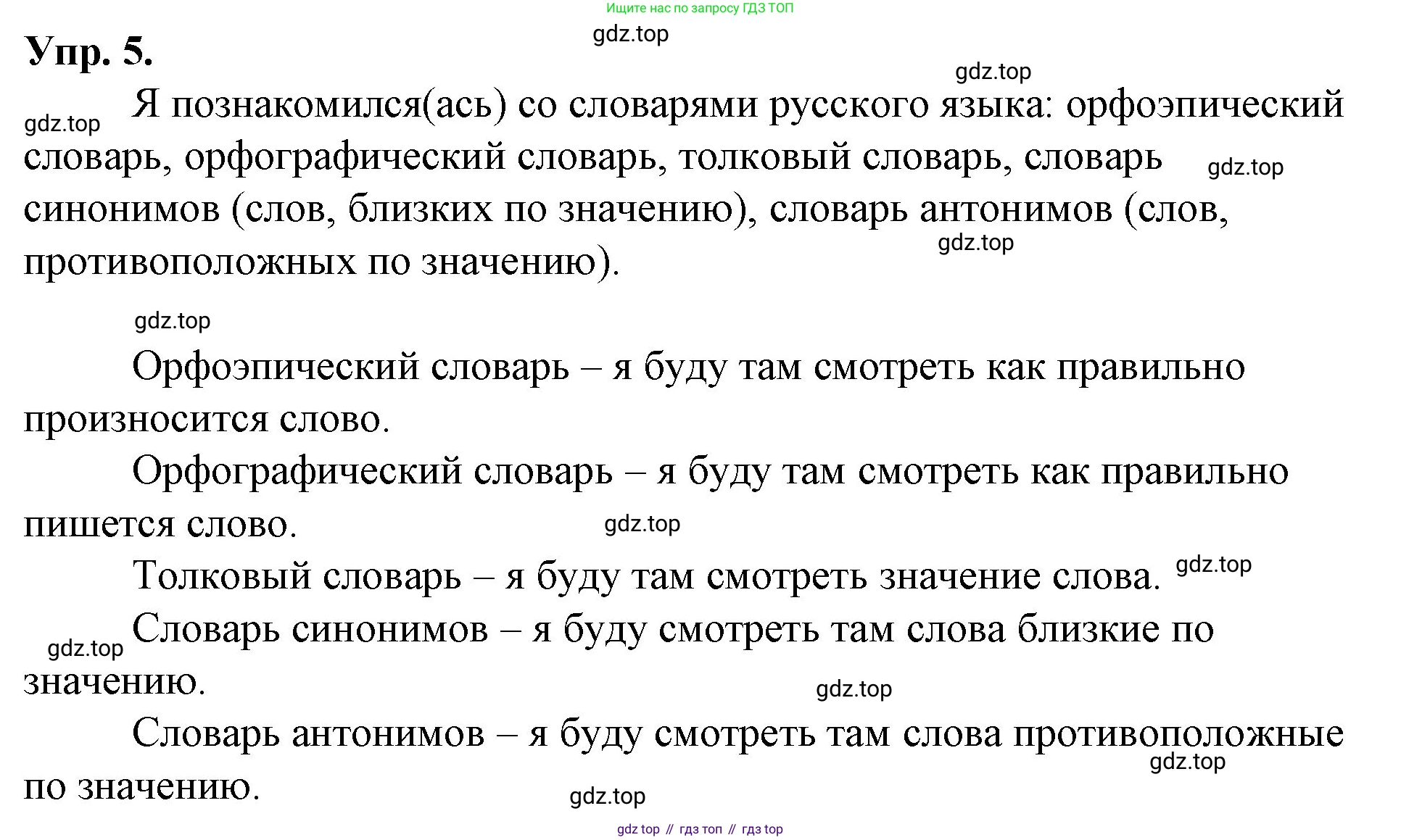 ГДЗ Русский язык, 1 класс Учебник, авторы: Канакина Валентина Павловна, Горецкий Всеслав Гаврилович, издательство Просвещение, Москва, 2023, белого цвета, страница 131, номер 5, Решение