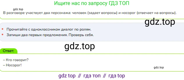 ГДЗ Русский язык, 1 класс Учебник, авторы: Канакина Валентина Павловна, Горецкий Всеслав Гаврилович, издательство Просвещение, Москва, 2023, белого цвета, страница 14, номер 7, Решение