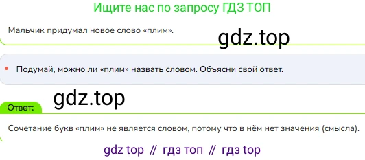 ГДЗ Русский язык, 1 класс Учебник, авторы: Канакина Валентина Павловна, Горецкий Всеслав Гаврилович, издательство Просвещение, Москва, 2023, белого цвета, страница 18, номер 1, Решение