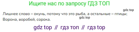 ГДЗ Русский язык, 1 класс Учебник, авторы: Канакина Валентина Павловна, Горецкий Всеслав Гаврилович, издательство Просвещение, Москва, 2023, белого цвета, страница 30, номер 3, Решение