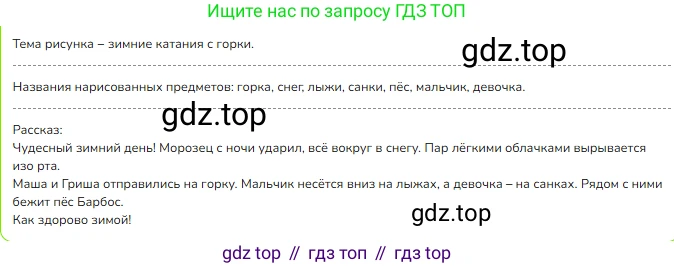 ГДЗ Русский язык, 1 класс Учебник, авторы: Канакина Валентина Павловна, Горецкий Всеслав Гаврилович, издательство Просвещение, Москва, 2023, белого цвета, страница 30, номер 5, Решение