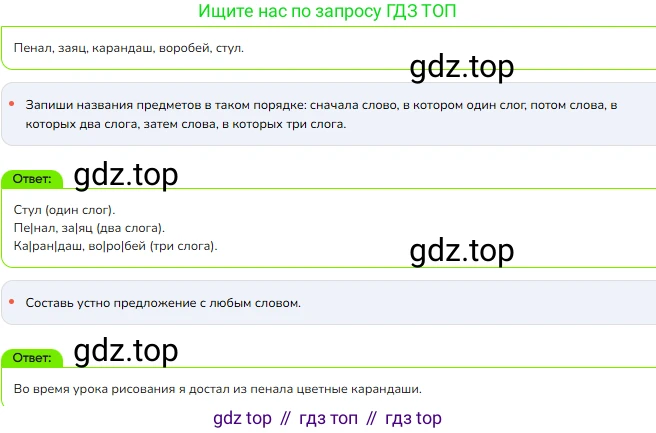 ГДЗ Русский язык, 1 класс Учебник, авторы: Канакина Валентина Павловна, Горецкий Всеслав Гаврилович, издательство Просвещение, Москва, 2023, белого цвета, страница 34, номер 6, Решение