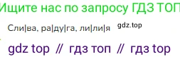 ГДЗ Русский язык, 1 класс Учебник, авторы: Канакина Валентина Павловна, Горецкий Всеслав Гаврилович, издательство Просвещение, Москва, 2023, белого цвета, страница 35, номер 2, Решение