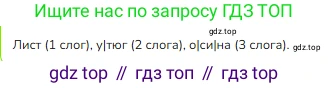 ГДЗ Русский язык, 1 класс Учебник, авторы: Канакина Валентина Павловна, Горецкий Всеслав Гаврилович, издательство Просвещение, Москва, 2023, белого цвета, страница 35, номер 3, Решение