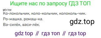 ГДЗ Русский язык, 1 класс Учебник, авторы: Канакина Валентина Павловна, Горецкий Всеслав Гаврилович, издательство Просвещение, Москва, 2023, белого цвета, страница 37, номер 3, Решение