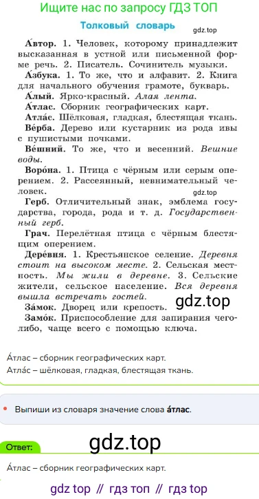 ГДЗ Русский язык, 1 класс Учебник, авторы: Канакина Валентина Павловна, Горецкий Всеслав Гаврилович, издательство Просвещение, Москва, 2023, белого цвета, страница 42, номер 8, Решение