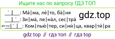 ГДЗ Русский язык, 1 класс Учебник, авторы: Канакина Валентина Павловна, Горецкий Всеслав Гаврилович, издательство Просвещение, Москва, 2023, белого цвета, страница 44, номер 2, Решение