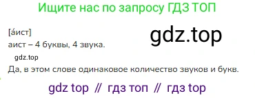 ГДЗ Русский язык, 1 класс Учебник, авторы: Канакина Валентина Павловна, Горецкий Всеслав Гаврилович, издательство Просвещение, Москва, 2023, белого цвета, страница 47, номер 4, Решение