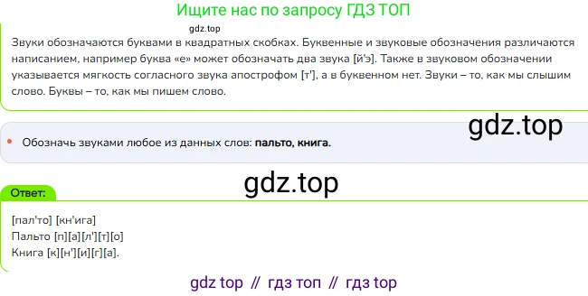 ГДЗ Русский язык, 1 класс Учебник, авторы: Канакина Валентина Павловна, Горецкий Всеслав Гаврилович, издательство Просвещение, Москва, 2023, белого цвета, страница 48, номер 5, Решение