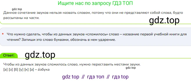 ГДЗ Русский язык, 1 класс Учебник, авторы: Канакина Валентина Павловна, Горецкий Всеслав Гаврилович, издательство Просвещение, Москва, 2023, белого цвета, страница 49, номер 6, Решение