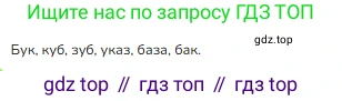 ГДЗ Русский язык, 1 класс Учебник, авторы: Канакина Валентина Павловна, Горецкий Всеслав Гаврилович, издательство Просвещение, Москва, 2023, белого цвета, страница 49, номер 6, Решение (продолжение 2)