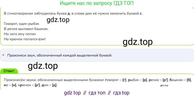 ГДЗ Русский язык, 1 класс Учебник, авторы: Канакина Валентина Павловна, Горецкий Всеслав Гаврилович, издательство Просвещение, Москва, 2023, белого цвета, страница 49, номер 7, Решение