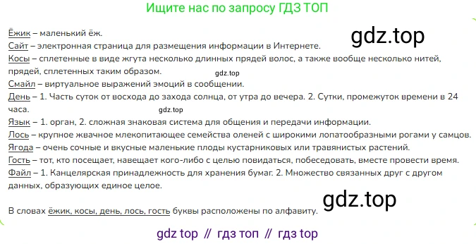 ГДЗ Русский язык, 1 класс Учебник, авторы: Канакина Валентина Павловна, Горецкий Всеслав Гаврилович, издательство Просвещение, Москва, 2023, белого цвета, страница 57, номер 11, Решение (продолжение 2)