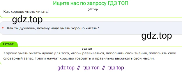 ГДЗ Русский язык, 1 класс Учебник, авторы: Канакина Валентина Павловна, Горецкий Всеслав Гаврилович, издательство Просвещение, Москва, 2023, белого цвета, страница 53, номер 3, Решение