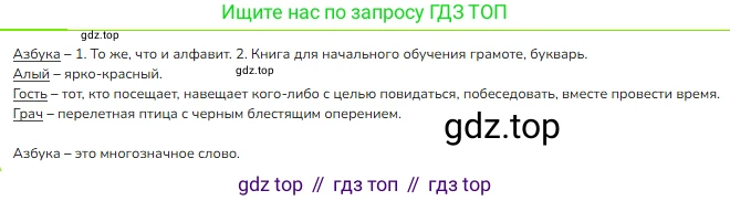 ГДЗ Русский язык, 1 класс Учебник, авторы: Канакина Валентина Павловна, Горецкий Всеслав Гаврилович, издательство Просвещение, Москва, 2023, белого цвета, страница 56, номер 9, Решение