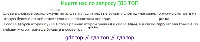 ГДЗ Русский язык, 1 класс Учебник, авторы: Канакина Валентина Павловна, Горецкий Всеслав Гаврилович, издательство Просвещение, Москва, 2023, белого цвета, страница 56, номер 9, Решение (продолжение 2)