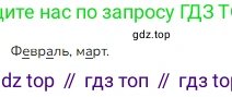 ГДЗ Русский язык, 1 класс Учебник, авторы: Канакина Валентина Павловна, Горецкий Всеслав Гаврилович, издательство Просвещение, Москва, 2023, белого цвета, страница 58, номер 1, Решение (продолжение 2)