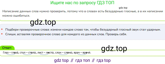ГДЗ Русский язык, 1 класс Учебник, авторы: Канакина Валентина Павловна, Горецкий Всеслав Гаврилович, издательство Просвещение, Москва, 2023, белого цвета, страница 66, номер 18, Решение
