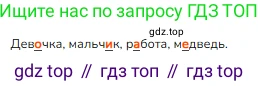 ГДЗ Русский язык, 1 класс Учебник, авторы: Канакина Валентина Павловна, Горецкий Всеслав Гаврилович, издательство Просвещение, Москва, 2023, белого цвета, страница 70, номер 27, Решение