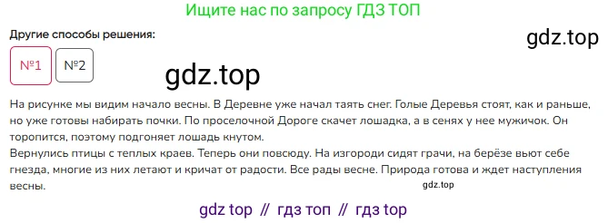 ГДЗ Русский язык, 1 класс Учебник, авторы: Канакина Валентина Павловна, Горецкий Всеслав Гаврилович, издательство Просвещение, Москва, 2023, белого цвета, страница 72, номер 31, Решение (продолжение 2)