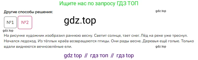 ГДЗ Русский язык, 1 класс Учебник, авторы: Канакина Валентина Павловна, Горецкий Всеслав Гаврилович, издательство Просвещение, Москва, 2023, белого цвета, страница 72, номер 31, Решение (продолжение 3)