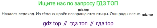 ГДЗ Русский язык, 1 класс Учебник, авторы: Канакина Валентина Павловна, Горецкий Всеслав Гаврилович, издательство Просвещение, Москва, 2023, белого цвета, страница 72, номер 31, Решение (продолжение 4)